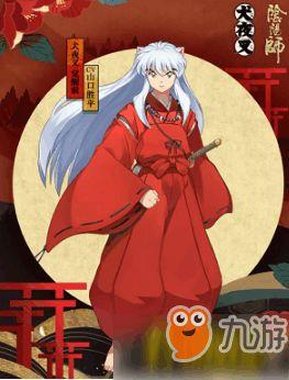 阴阳师犬夜叉的最新爆料  第1张